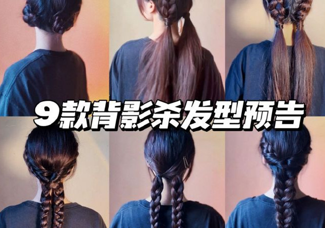 背影殺發(fā)型，廣西彩妝發(fā)型培訓(xùn)學(xué)校推薦