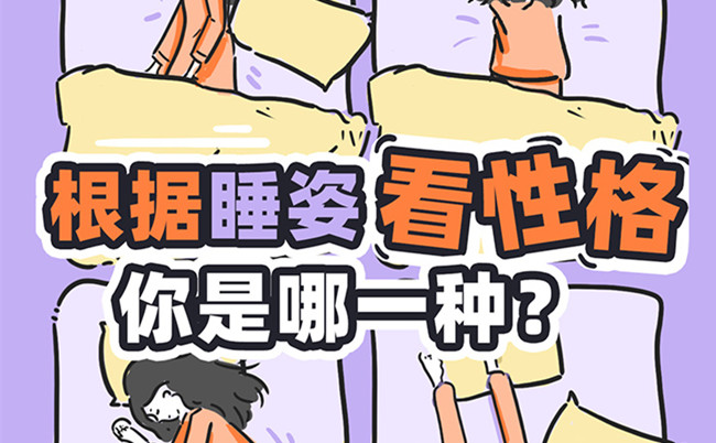 不同的睡姿代表的性格？廣西美容美體職校趣味分享