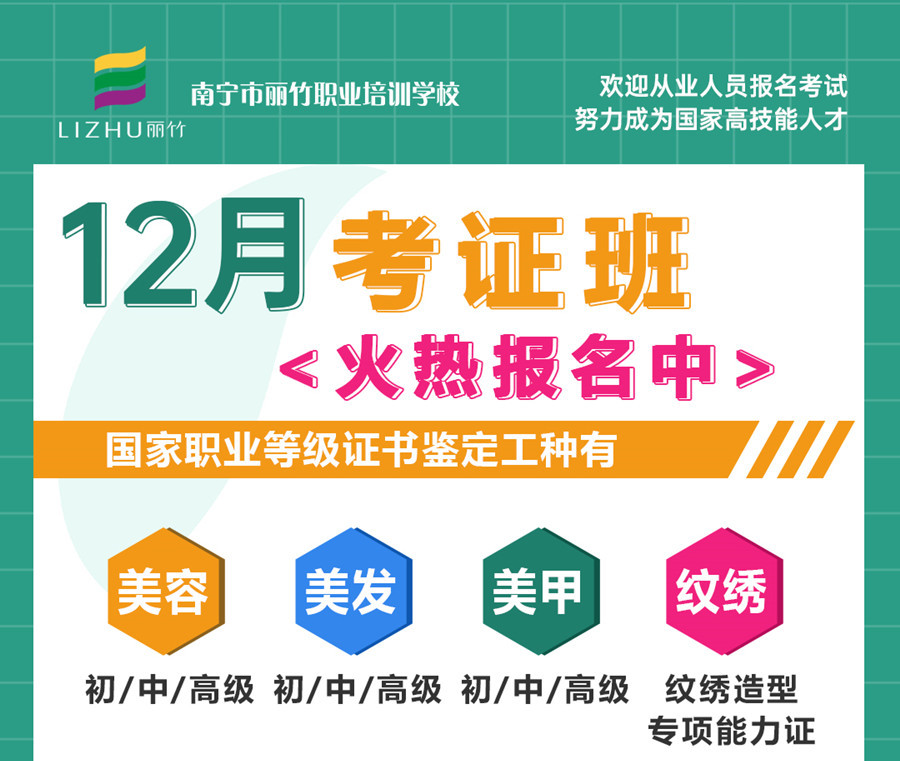 麗竹學(xué)?？甲C班報考截止日期12月8日
