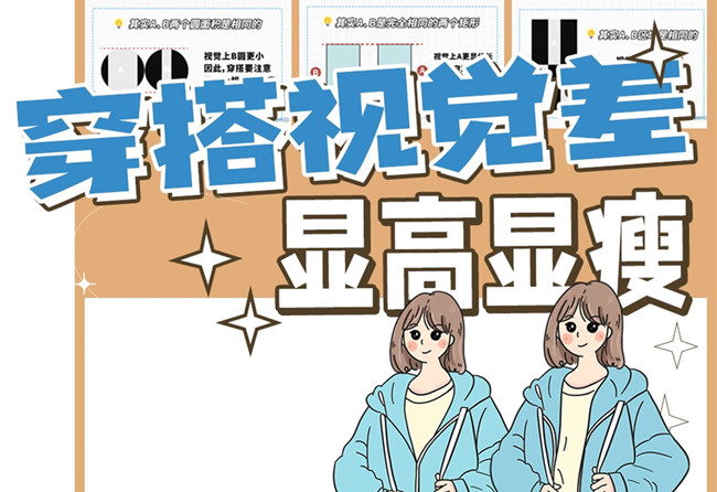 穿搭視覺顯高顯瘦技巧，南寧人物形象設(shè)計(jì)學(xué)習(xí)