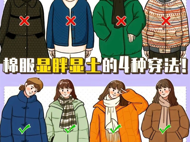 秋冬棉服怎么穿不顯土？ ???