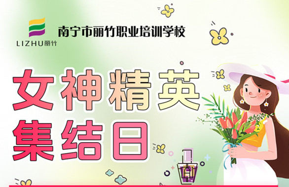 南寧美業(yè)培訓(xùn)技能，統(tǒng)統(tǒng)都是特惠價(jià)