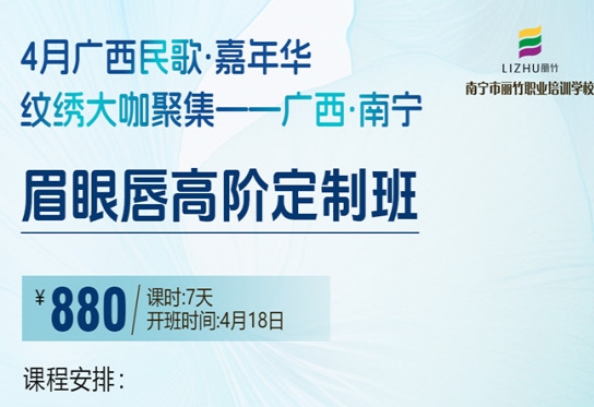 重磅來(lái)襲！廣西紋繡學(xué)?！睹佳鄹唠A定制班》接受報(bào)名