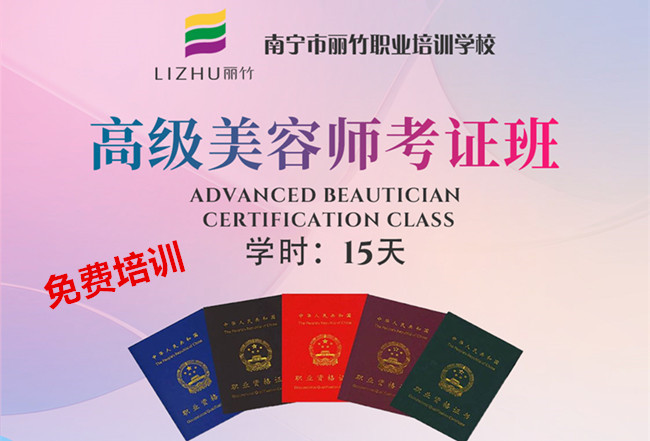 免費(fèi)培訓(xùn)！麗竹學(xué)校美容師考證班火熱招生