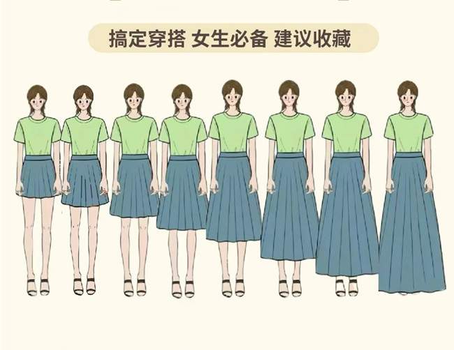 不同身高如何選半身裙？南寧美容形象設(shè)設(shè)計(jì)學(xué)校教你