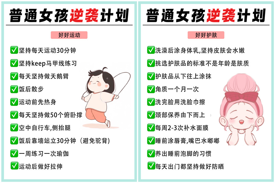 美容與形象設(shè)計：普通女孩逆襲計劃