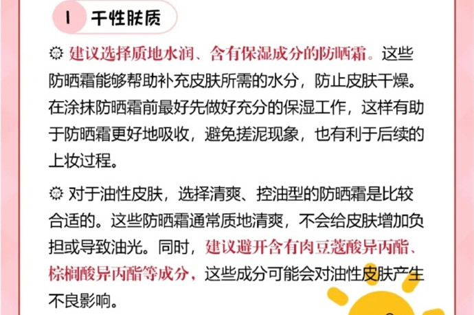 防曬霜怎么選？廣西美容學(xué)校哪家又要又便宜？