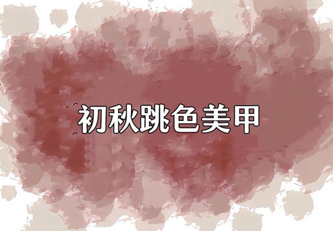 溫柔系調(diào)色美甲，告訴你廣西美甲去哪學(xué)？