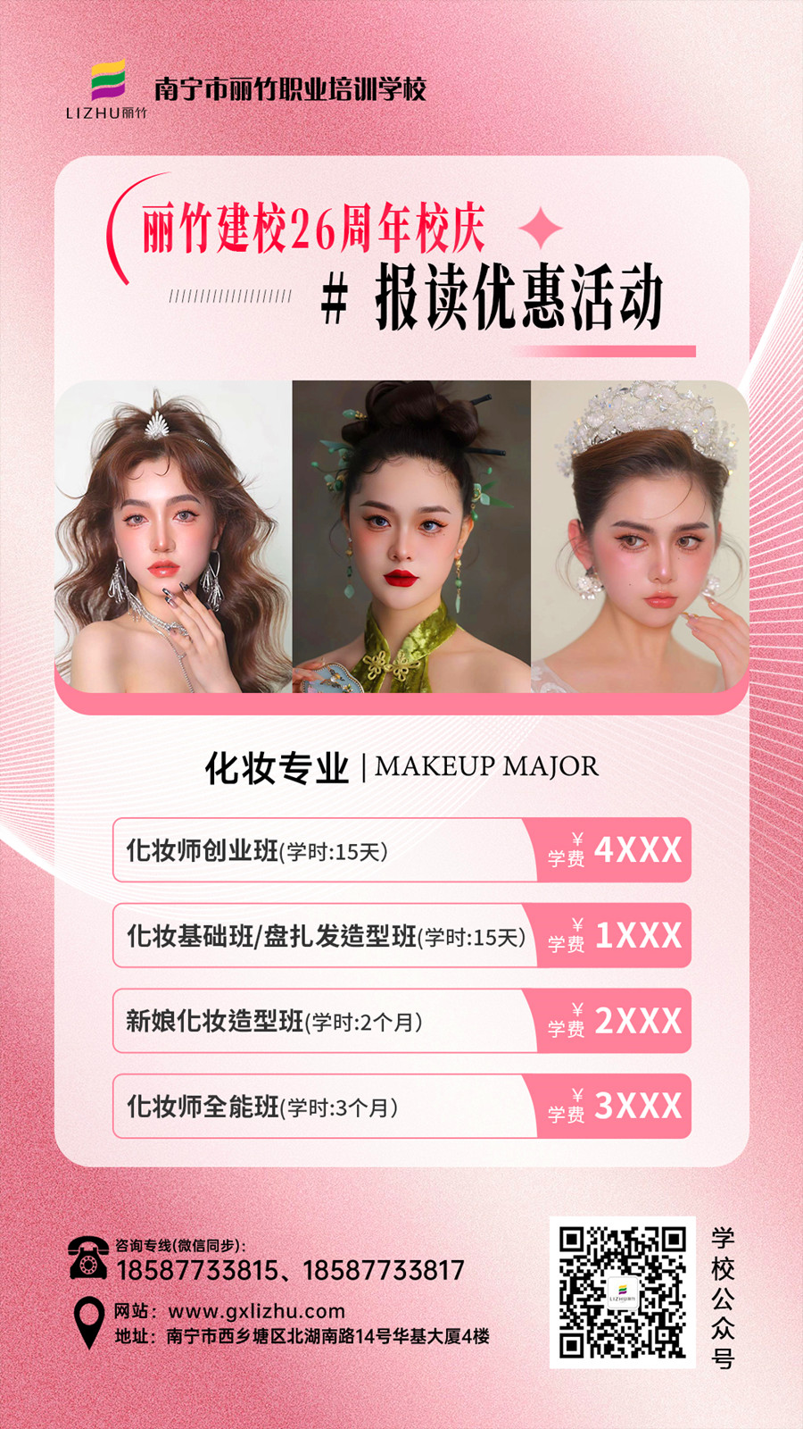 1730169530490907.jpg 化妝-26周年報(bào)讀活動.jpg