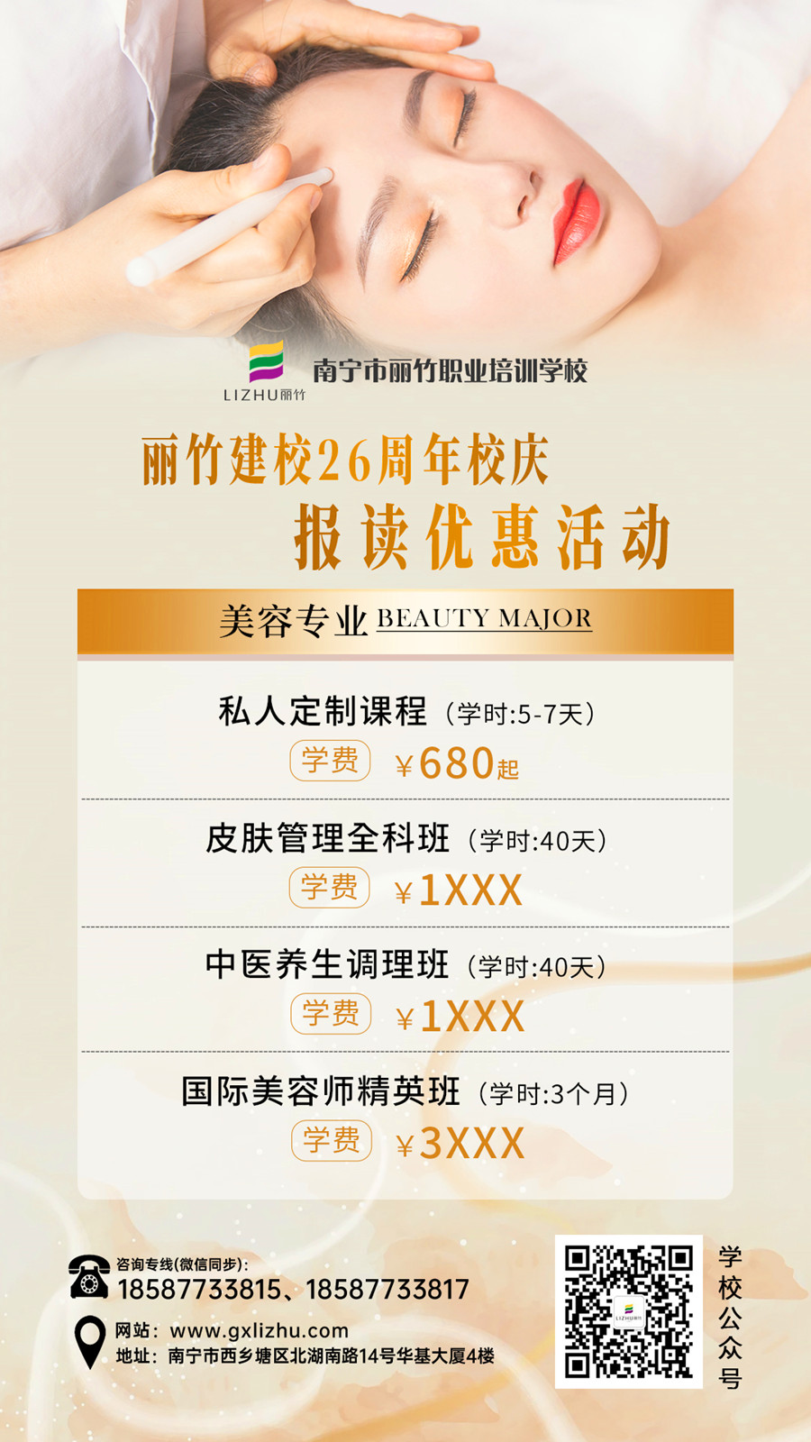 1732787051368830.jpg 美容-26周年報讀活動.jpg