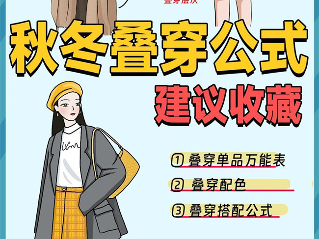 秋冬如何疊穿才好看？南寧個(gè)人形象穿搭