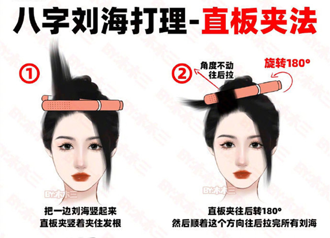 八字劉海打理之直板夾法，南寧美發(fā)快剪學(xué)校分享護(hù)理