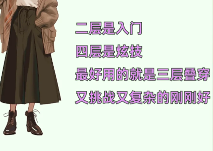 秋冬季節(jié)如何疊穿？南寧個(gè)人美妝穿搭培訓(xùn)分享