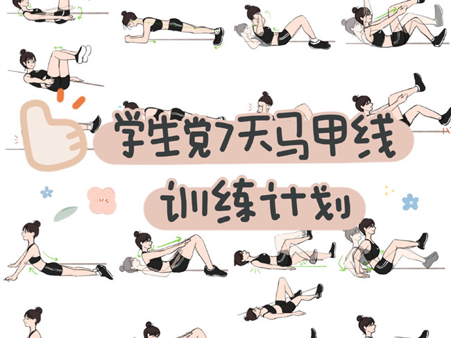 學(xué)生黨馬甲線訓(xùn)練計劃，廣西美容美體訓(xùn)練