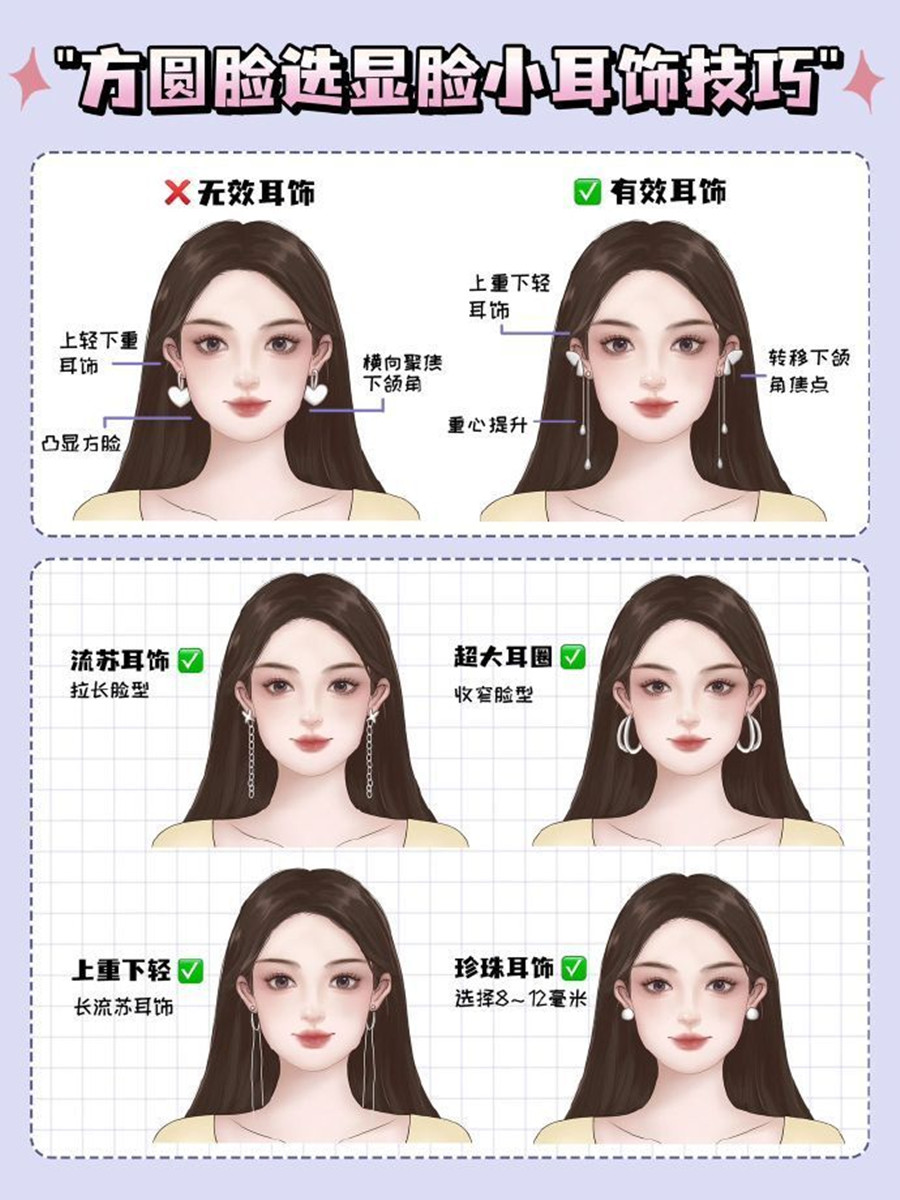 適合方圓臉的耳飾推薦，廣西化妝形象設(shè)計(jì)專業(yè)分享