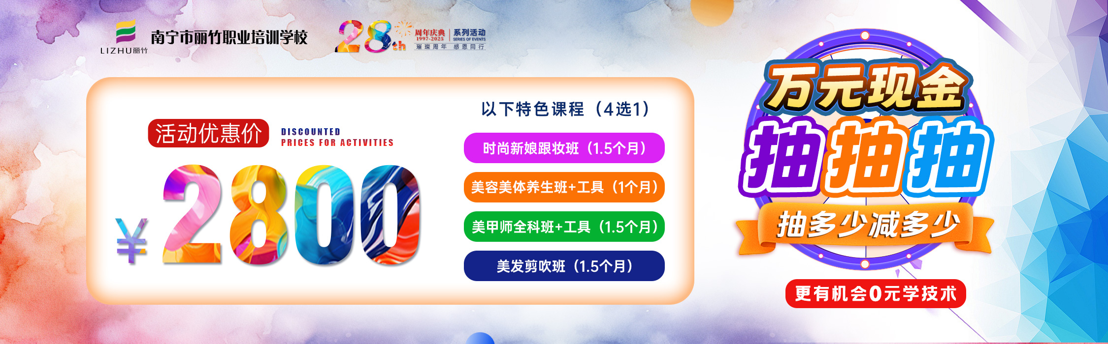 麗竹學校28周年校慶系列活動